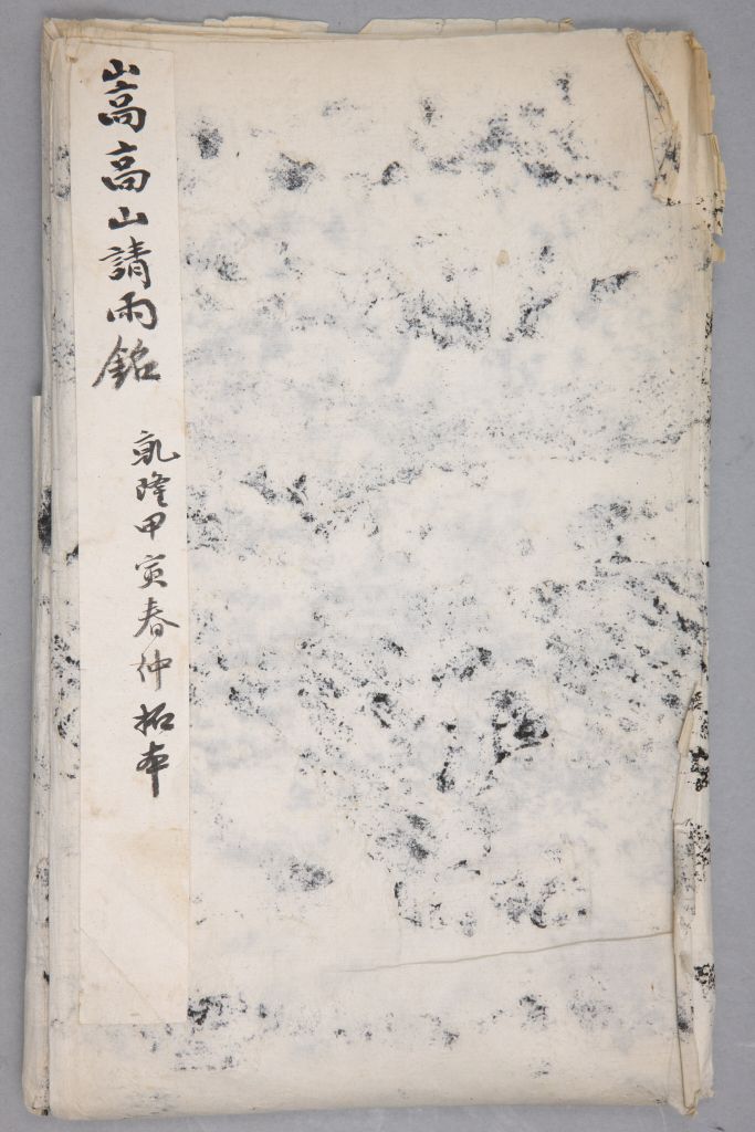 Tang Xi Dian Song Mountain Please write in the rain-China Archive